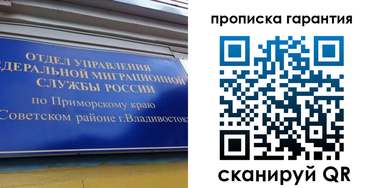 временная регистрация надежно в Абазе