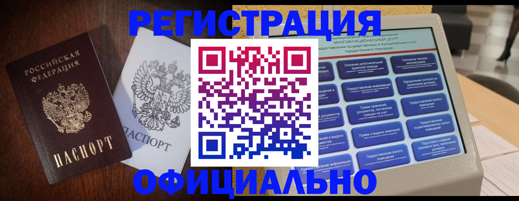 прописка для военкомата в Абазе