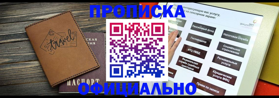 прописка паспорт в Абазе
