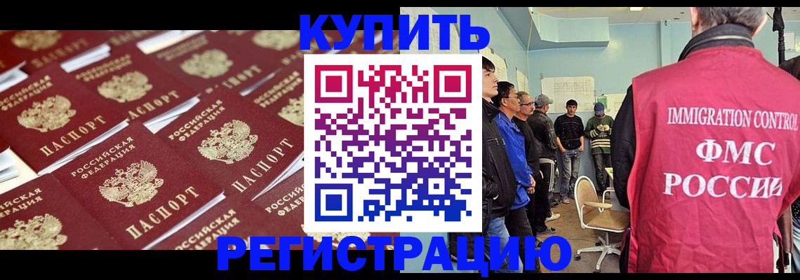 прописка в Абазе