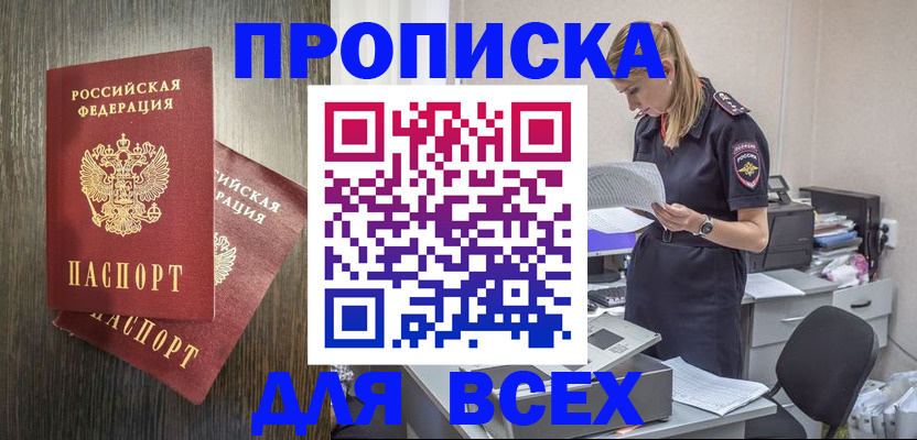 прописка для кредита в Абазе