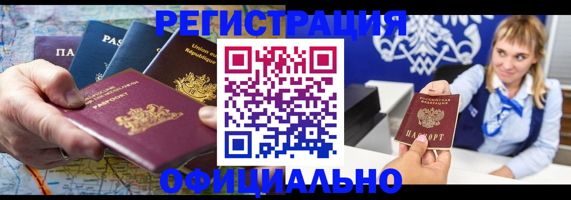 прописка в Абазе