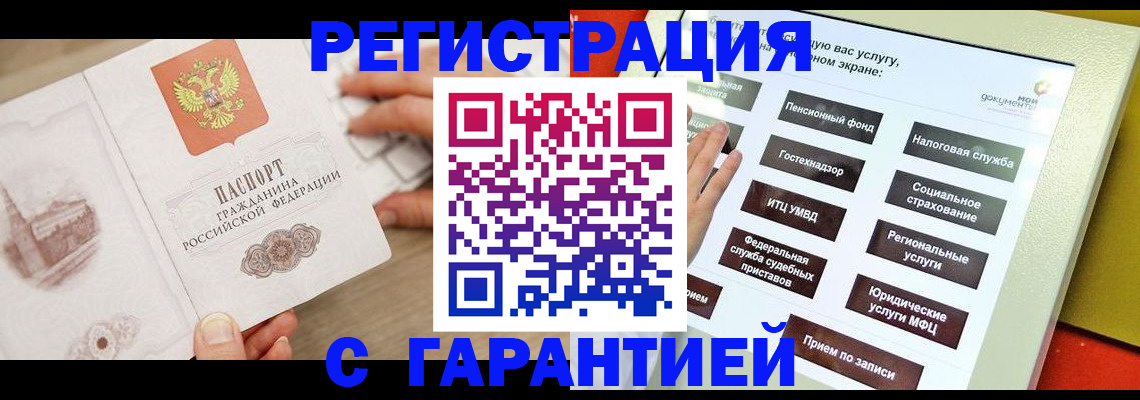 временная регистрация для всех в Абазе